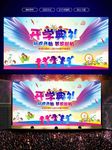 幼儿园开学典礼