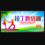 拉丁舞培训