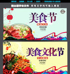 美食节