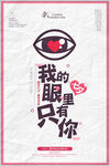 简约扁平化七夕情人节创意海报