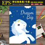 梦幻独角兽宝宝卡通信纸海报背景