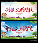 创建文明学校