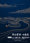 中国风创意高端地产海报