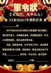 中国风军令状