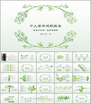 个人简历述职PPT