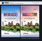 咸阳
