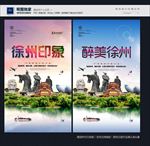 徐州