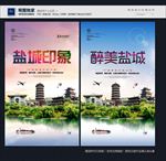 盐城