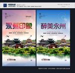 永州