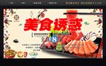 美食诱惑