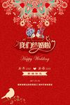 中国风 我们结婚啦 婚庆