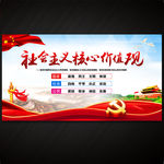 社会主义核心价值观