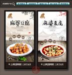 麻婆豆腐