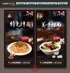 拌面