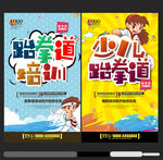 跆拳道招生