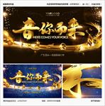 歌唱比赛