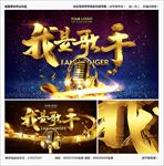 歌唱比赛