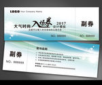 入场券