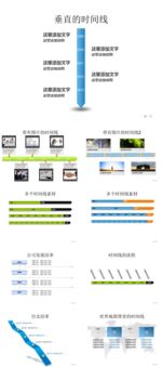 9套时间线ppt图表素材