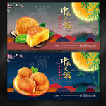 中秋月饼