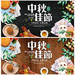 中秋节
