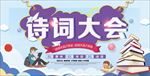 少儿比赛展板海报