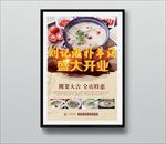 高端大气羊汤馆开业海报
