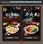 肉丸
