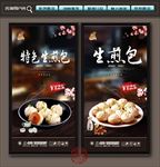 生煎包