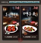 狮子头