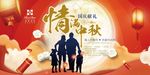 中秋国庆海报