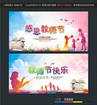 教师节快乐感恩教师节