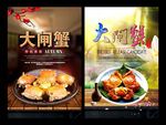 大闸蟹
