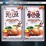 鲍鱼