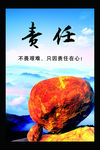 责任