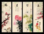 梅兰竹菊