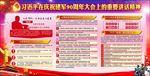 建军90周年讲话