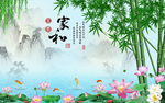中式家和富贵九鱼竹子电视背景墙