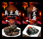 臭豆腐