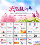 教师节教师公开说课培训PPT