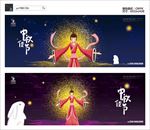 中秋