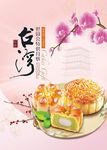 中秋月饼海报