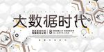 大数据
