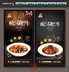 酸汤肥牛