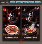 过桥米线