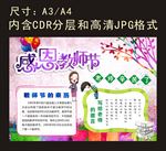教师节手抄报