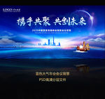 企业年会背景