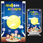 中秋卡通海报