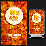 秋季秋天创意促销海报