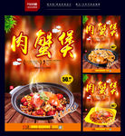 肉蟹煲